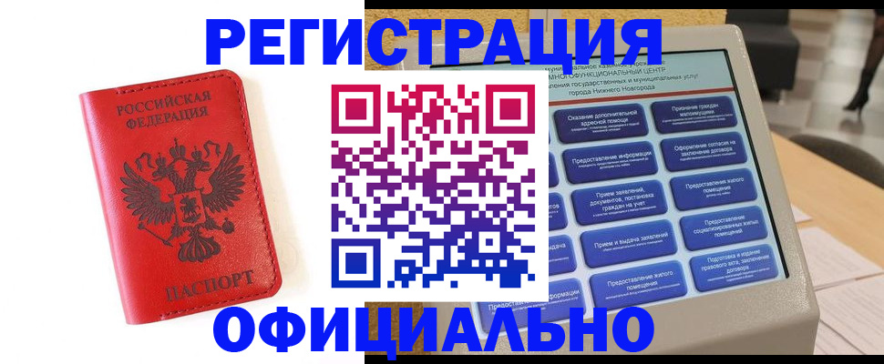 прописка законно в Долинске
